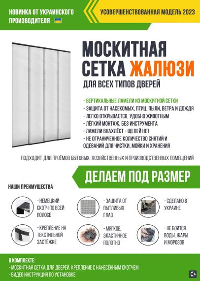 Дверна москітна сітка "Жалюзі" U 130*200 см | Зображення 2