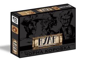 Настольная игра Нуар. Дедуктивная настольная игра (NOIR: Deductive Mystery Game - Black Box Edition)