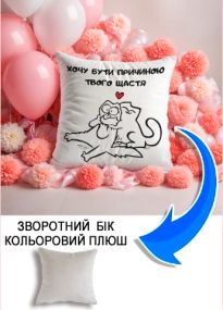Подушка плюшева Мерч Крафт Дизайн з принтом Причина щастя сірий плюш квадратна 33х33 см