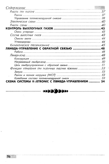 Книга. Система упорскування бензину K-Jetronic | Зображення 4