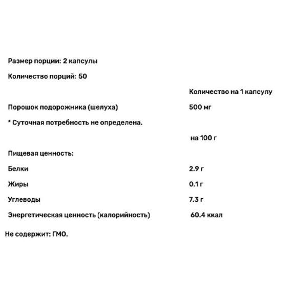 Клетчатка Biotus PsylliumHusk 100 Caps BIO-531323 | Зображення 1