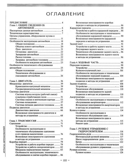 «Волга» ГАЗ-3110. Руководство по ремонту и эксплуатации. Книга | Зображення 1