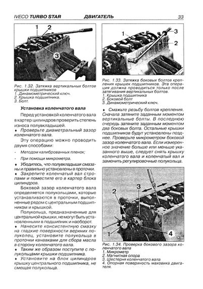Iveco Turbostar. Руководство по ремонту. Книга. | Зображення 4