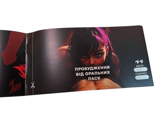 Чековая книжка «СЕКС Бажань - Новий рівень» (50 спокусливих чеків) (UKR) | Зображення 3