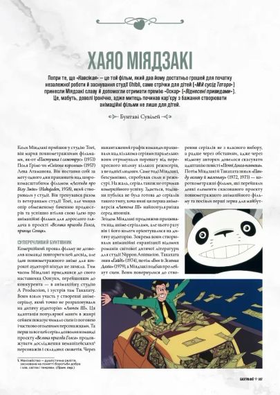 Книга Дань студии Ghibli. Мастера мечты | Зображення 2