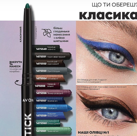 Олівець для очей класичний