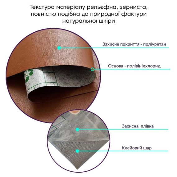 Самоклеюча екошкіра у рулоні 1.37*3m*0.5mm LIGHT BROWN (D) SW-00001412 | Зображення 2