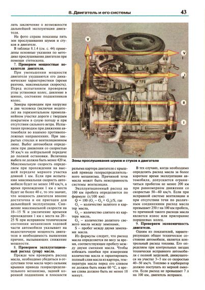 Москвич 2140, 2137. Руководство по ремонту и эксплуатации. Книга. | Зображення 8
