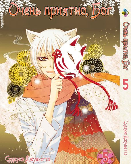 Комплект манги KT Bee's Print Дуже приємно, Бог Kami-sama Hajimemashita з 01 по 5 BP TSSSET 01 (1752205104) | Зображення 5