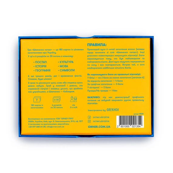 Настольная игра Шевченко спрашивает. Игра про Украину | Зображення 5