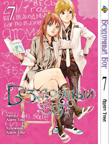 Манга KT Bee's Print Бездомний Бог Noragami Том 07 BP NG 07 (1664187084)