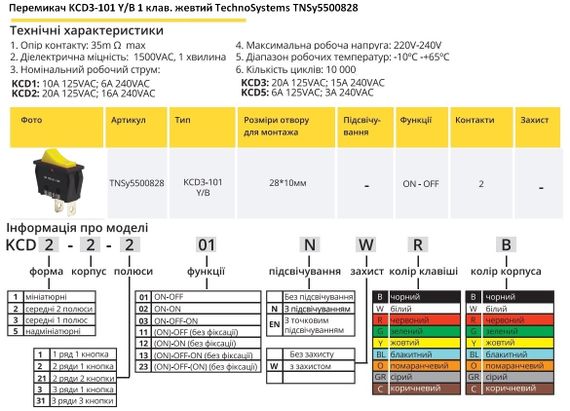 Перемикач KCD3-101 Y/B 1 кнопка жовта Ny95500828 | Зображення 1