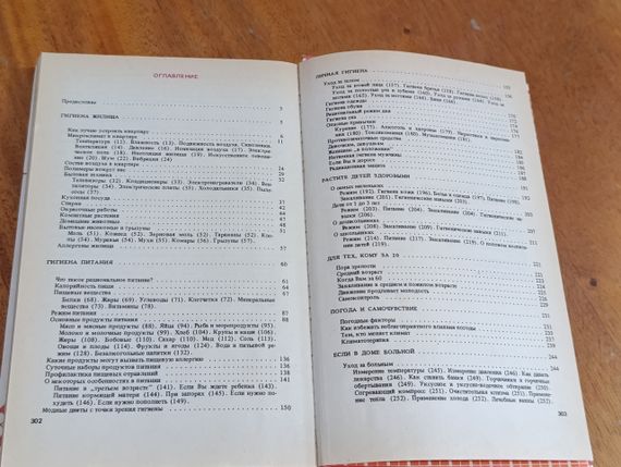 Домашний гигиенический справочник Справочное издание В. В. Семенова В. В. Топорков 1995 | Зображення 6