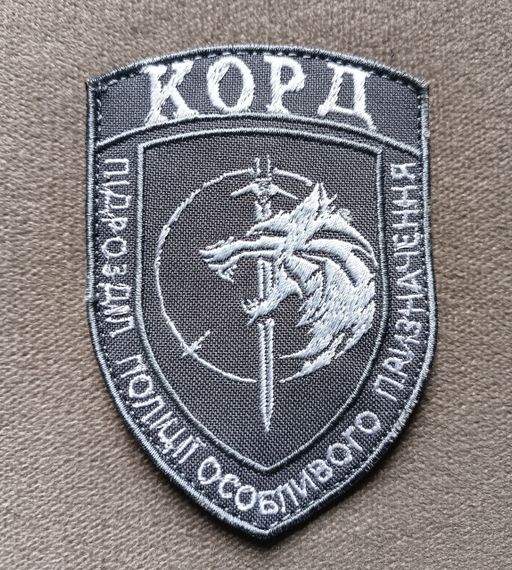 Шеврон "КОРД"  подразделение полиции особого назначения (серый)