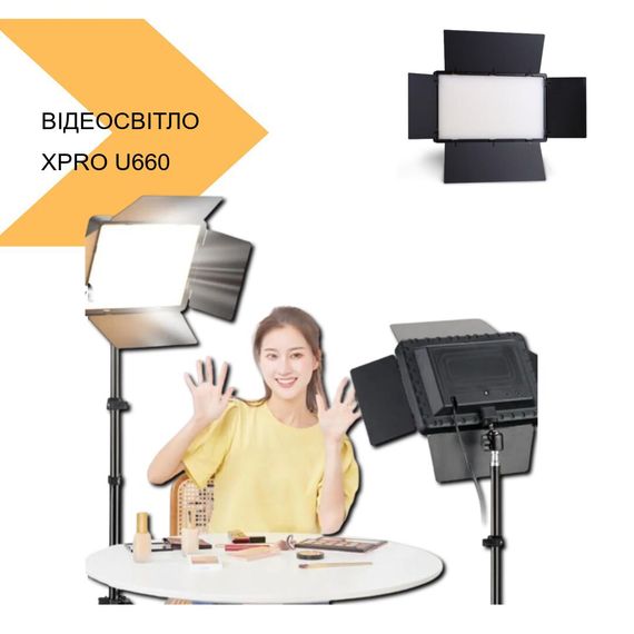 Відеосвітло XPRO U660 RGB (44029-U660_1443) | Зображення 1