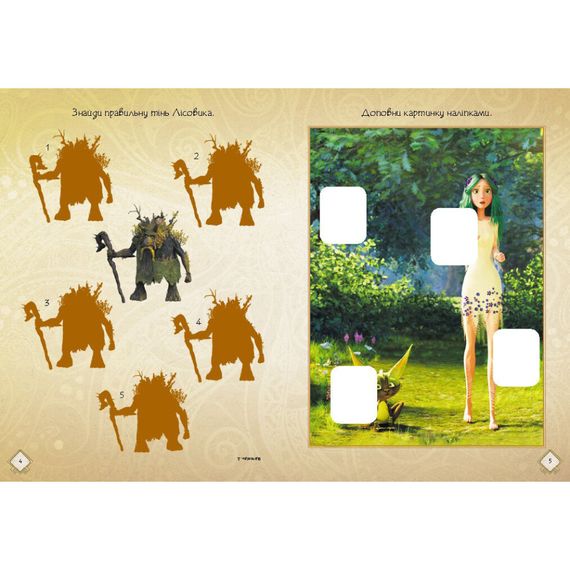 Развивающая тетрадь с наклейками "Путешествие в Мир Мавки" 1423012 с плакатом | Зображення 1