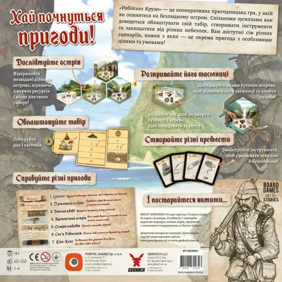 Настольная игра Робинзон Крузо. Приключения на проклятом острове (Robinson Crusoe: Adventures on the Cursed Island) укр. | Зображення 7
