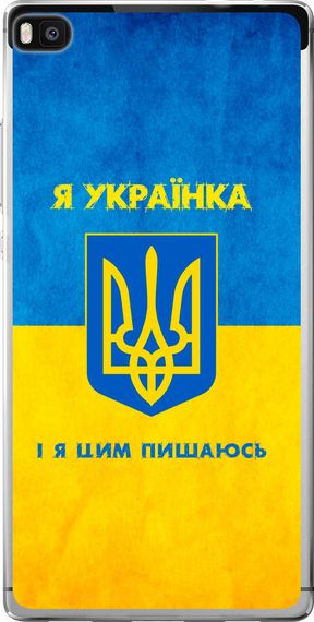 Чехол на Huawei Ascend P8 Я украинка "1167u-123-17620"