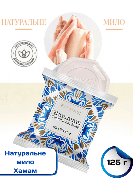 Натуральное мыло Farmasi Хамам 125 г