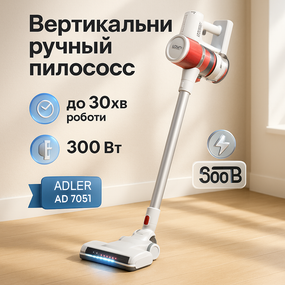Вертикальный пылесос для дома Adler AD 7051 300Вт, Многофункциональный вертикальный пылесос IL-16