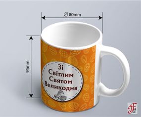 Чашка  Зі світлим св'ятом Великодня (02010115004)