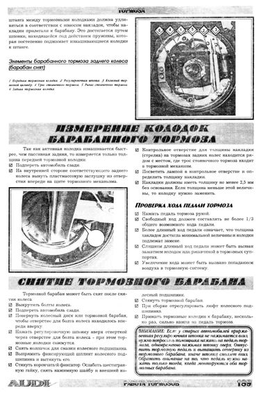 Audi 100 / Audi 200. Посібник з ремонту. Книга | Зображення 4