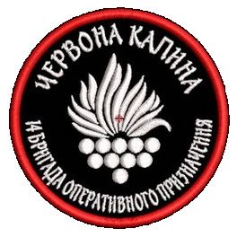 Шеврон 14 Бригада Оперативного Призначення Червона Калина