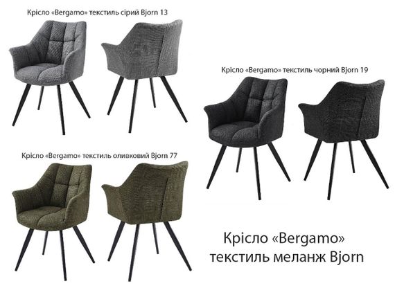 М'яке крісло Bergamo на чорних металевих ніжках, оббивка текстиль