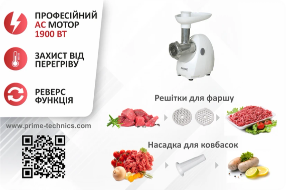 Електром’ясорубка PRIME Technics PG 1920 W | Зображення 1
