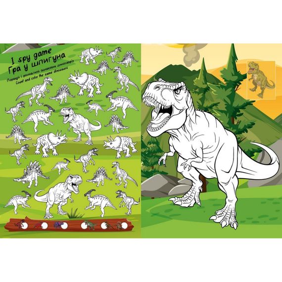 Детская раскраска со стикерами "Мир хищных динозавров" CB25, 16 страниц | Зображення 1