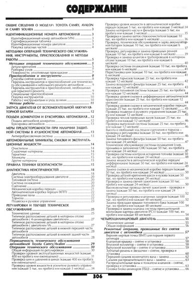 Toyota Camry з 1997 р.. Посібник з ремонту. Книга | Зображення 7