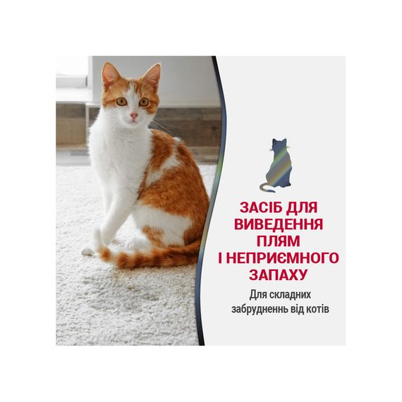Засіб 8in1 Nature_s Miracle ADV Cat Stain and Odor Elimin Spray Lemon для усунення плям та запахів від котів з посил. формул | Зображення 2