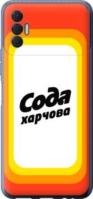 Чехол на Tecno Spark 8p KG7n Сода UA "5639u-2526-17620"