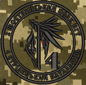 Шеврон 2 Шосткинський Полк НГУ (хижак, піксель, чорний, зелений або олива) / 4 СБ