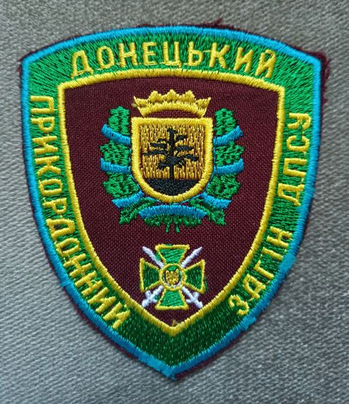Шеврон Донецький прикордонний загін ДПСУ (кольоровий)