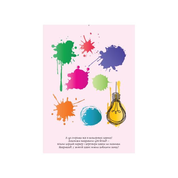 Розвиваючий зошит ДжоIQ "Цікаві завдання на канікули" 938004 Укр | Зображення 3