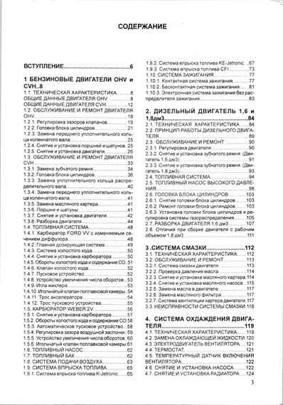 Ford Escort / Orion 1980-1990. Посібник з ремонту й експлуатації. Книга | Зображення 2