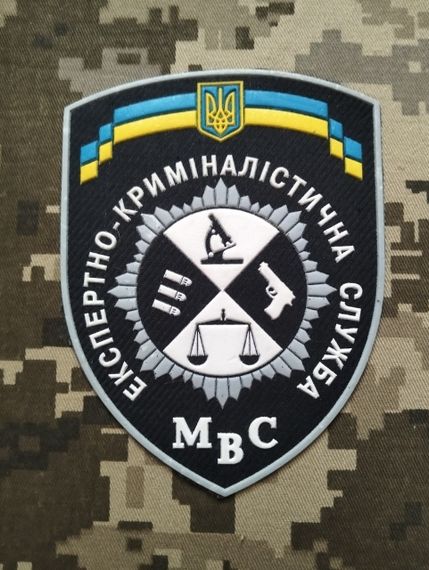 Шеврон Експертно-криміналістична служба МВС / чорний