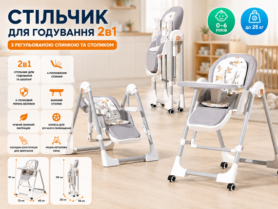 Стульчик для кормления BabyChair с регулируемой спинкой и столиком, шезлонг, колеса, складной X-715 / Стульчик-шезлонг для годув