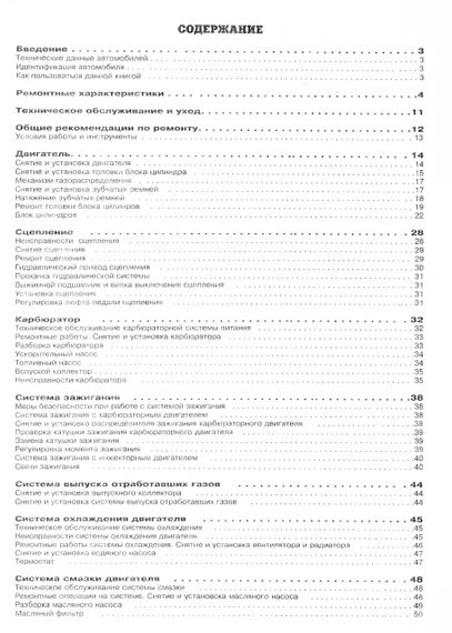 Isuzu Aska / Honda Accord. Посібник з ремонту та техобслуговування. Книга | Зображення 1