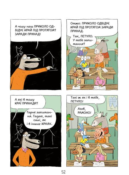 Комикс-книжка Время Мастеров "Ариоль. Маленький ослик" 153579 укр | Зображення 3