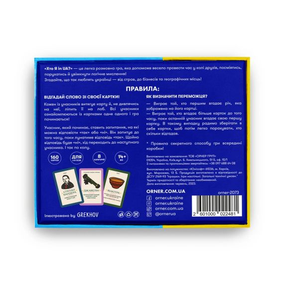 Настольная игра Кто я in UA? (укр.) | Зображення 7