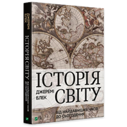 Книги з історії
