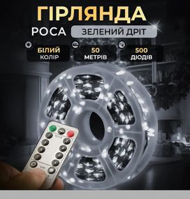 Гірлянда РОСА тепла біла з пультом 50M 500L від XPRO (46860-91010_251)