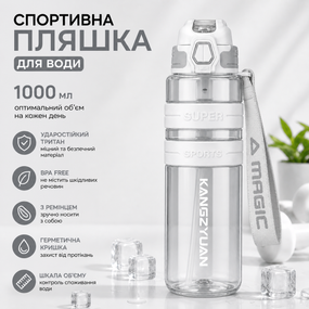 Спортивная бутылка для воды KANGZYUAN 1000 мл (1 л) Белая - Ударопрочный Тритан (BPA Free) с ремешком и шкалой