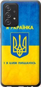 Чохол на Samsung Galaxy A52 Я українка із силікону FCh_048455