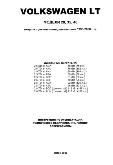 Volkswagen LT 1996-2006. Посібник з ремонту й експлуатації. Книга | Зображення 1