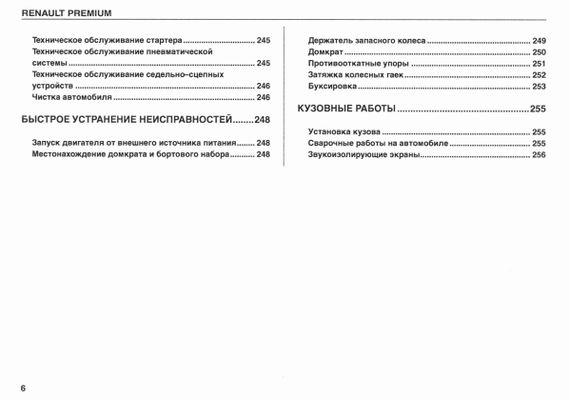 Renault Premium DХi 11. Посібник з експлуатації та техобслуговування. Книга | Зображення 4