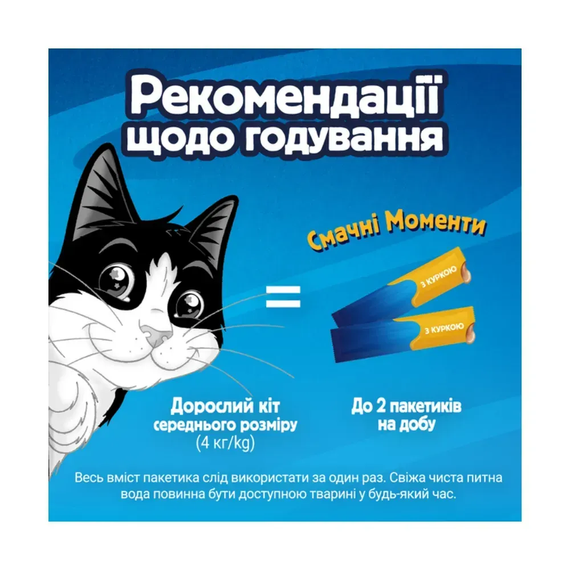 Кремові ласощі Felix Deli Moments для дорослих котів, з куркою 4*10г | Зображення 7