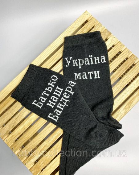 Шкарпетки чоловічі високі 1 шт "Україна Мати Батько наш Бандера" чорні 41-45 р бавовняні | Зображення 5
